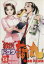 【中古】 “殺医”ドクター蘭丸(13) ヤングジャンプC/井上紀良(著者) 220円