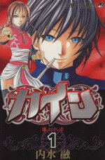 内水融(著者)販売会社/発売会社：集英社発売年月日：2005/09/02JAN：9784088738666