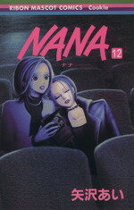 【中古】 NANA－ナナ－(12) りぼんマスコットCクッキー／矢沢あい(著者)