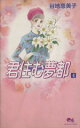 【中古】 君住む夢都(4) クイーンズC/谷地恵美子(著者)