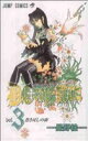 【中古】 D．Gray－man(vol．3) ジャンプC／星野桂(著者)