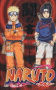 【中古】 NARUTO－ナルト－　秘伝・闘の書 ジャンプC／岸本斉史(著者)