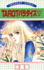 ֥å ŷԾŹ㤨֡š TAROTѥ ֡C(ԡפβǤʤ79ߤˤʤޤ