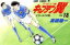 【中古】 キャプテン翼 ワールドユース編(18) Vゴ−ル!!の巻 ジャンプC/高橋陽一(著者) 165円