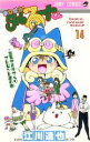【中古】 まじかる☆タルるートくん(14) ミモラの手づくりプレゼント!!の巻 ジャンプC/江川達也(著者)