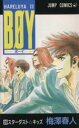 【中古】 BOY(26) Hareluya II-スターダスト・キッズ ジャンプC/梅澤春人(著者)