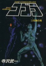 【中古】 コブラ（デラックス版）(3