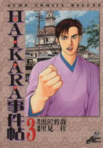 【中古】 HAIKARA事件帖(3) ジャンプCDX