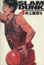 【中古】 SLAM　DUNK（完全版）(4) ジ