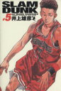 【中古】 SLAM DUNK(完全版)(5) ジャンプCデラックス/井上雄彦(著者)