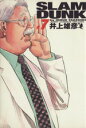 【中古】 SLAM DUNK（完全版）(7) ジャンプCデラックス／井上雄彦(著者)