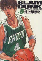 【中古】 SLAM　DUNK（完全版）(8) ジ