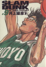 【中古】 SLAM　DUNK（完全版）(9) ジャンプCデラックス／井上雄彦(著者)