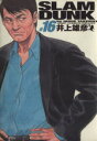 【中古】 SLAM　DUNK（完全版）(16) ジ