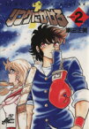 【中古】 リングにかけろ1（デラックス版）(2) ジャンプCDX／車田正美(著者)