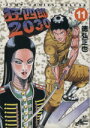 【中古】 狂四郎2030(11) ジャンプCDX