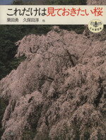 栗田勇，久保田淳【ほか著】販売会社/発売会社：新潮社発売年月日：1986/03/25JAN：9784106019326