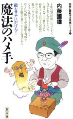 内藤国雄【著】販売会社/発売会社：創元社発売年月日：1986/06/20JAN：9784422750651
