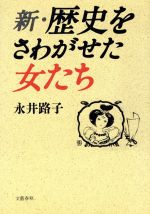 永井路子【著】販売会社/発売会社：文藝春秋発売年月日：1986/11/15JAN：9784163410203