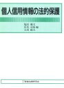 塩田親文，長尾治助，大河純夫【編】販売会社/発売会社：商事法務研究会発売年月日：1986/10/15JAN：9784785703707