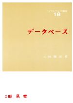 【中古】 データベース ソフトウェ