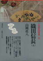 山岡荘八(著者)販売会社/発売会社：講談社発売年月日：1986/12/20JAN：9784061930117／／付属品〜三方背ケース、歴史文学ハンドブック（24p）付