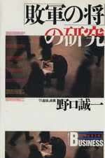 野口誠一【著】販売会社/発売会社：講談社発売年月日：1987/10/26JAN：9784061927728