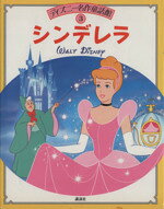 楽天市場】ディズニー名作童話集の通販