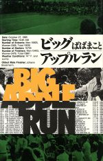 ばばまこと【著】販売会社/発売会社：講談社発売年月日：1987/10/20JAN：9784062036467