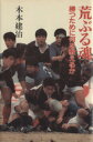 木本建治【著】販売会社/発売会社：講談社発売年月日：1988/10/11JAN：9784062039437