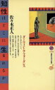  知性はどこに生まれるか ダーウィンとアフォーダンス 講談社現代新書Jeunesse／佐々木正人(著者)