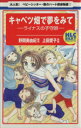 【中古】 キャベツ畑で夢をみて ライナスの子守唄 白泉社レディースC/上田愛子(著者)