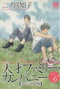 【中古】 天才ファミリー・カンパニー(スペシャル版)(6) バーズCスペシャル/二ノ宮知子(著者)