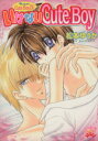 【中古】 ないしょのCute Boy いけないCute Boy(4) ハートフルC/松本ゆうか(著者)