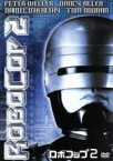 【中古】 ロボコップ2／アーヴィン・カーシュナー（監督）,ピーター・ウェラー,レナード・ローゼンマン（音楽）