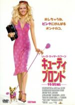 【中古】 キューティ・ブロンド　特別編／ロバート・ルケティック（監督）,リース・ウィザースプーン,ルーク・ウィルソン