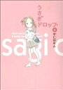 【中古】 うさぎドロップ(2) フィールC/宇仁田ゆみ(著者)