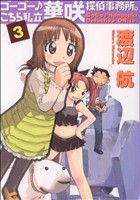 渡辺航(著者)販売会社/発売会社：新潮社発売年月日：2007/04/09JAN：9784107713292