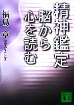 福島章【著】販売会社/発売会社：講談社/講談社発売年月日：2006/12/14JAN：9784062755986