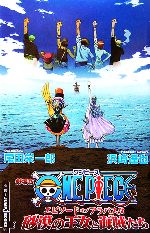 【中古】 【小説】劇場版　ONE　PIECE　エピソードオブアラバスタ　砂漠の王女と海賊たち JUMP　j　BOOKS／尾田栄一郎【原作】，浜崎達也【著】