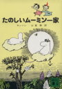 トーベ・ヤンソン(著者)販売会社/発売会社：講談社発売年月日：1978/04/01JAN：9784061380622