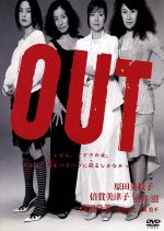 【中古】 OUT／原田美枝子,室井滋,西田尚美,倍賞美津子,香川照之,間寛平,桐野夏生,平山秀幸