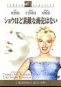 【中古】 ショウほど素敵な商売はない/ウォルター・ラング(監督),エセル・マーマン,マリリン・モンロー