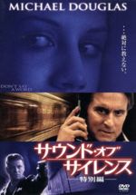 【中古】 サウンド・オブ・サイレンス　特別編／ゲイリー・フレダー（監督）,パトリック・スミス・ケリー（脚本）,アンドリュー・クラヴァン（原作）,マイケル・ダグラス,ショーン・ビーン,ブリタニー・マーフィ,ファムケ・ヤンセン