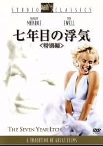 【中古】 七年目の浮気　特別編／ビリー・ワイルダー（監督、脚本、制作）,ジョージ・アクセルロッド（脚本、原作）,アルフレッド・ニューマン（音楽）,マリリン・モンロー,トム・イーウェル,イヴリン・キース,ソニー・タフツ,ロバート・ストラウス