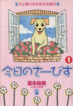 富永裕美(著者)販売会社/発売会社：講談社発売年月日：2003/08/08JAN：9784063347586