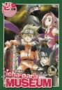 【中古】 イチャパラミュージアム(壱の巻) ナルトコミックアンソロジー Cアンソロジー／アンソロジー(著者),あんこきくちよ(著者),市原てつ乃(著者),紅カラス(著者)