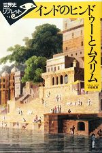 中里成章【著】販売会社/発売会社：山川出版社発売年月日：2008/03/31JAN：9784634347106