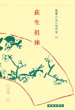 田尻祐一郎【著】販売会社/発売会社：明徳出版社発売年月日：2008/03/31JAN：9784896196153