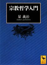 量義治【著】販売会社/発売会社：講談社発売年月日：2008/05/10JAN：9784061598751